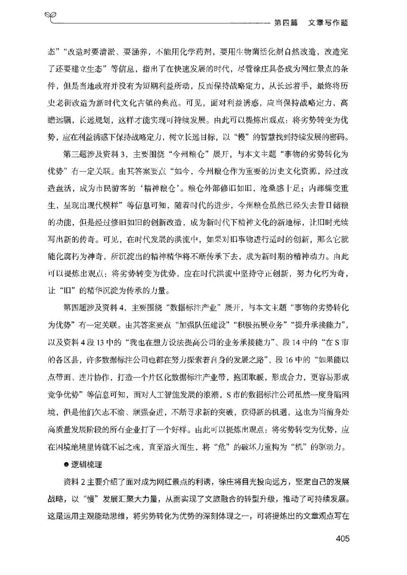 03申论100题（下册)_2026考公资料_（10）粉笔_26行测5000题+申论100（2026版）_2026版申论100题