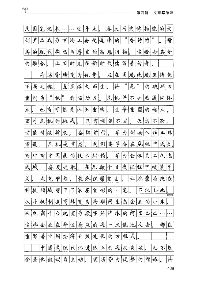 03申论100题（下册)_2026考公资料_（10）粉笔_26行测5000题+申论100（2026版）_2026版申论100题