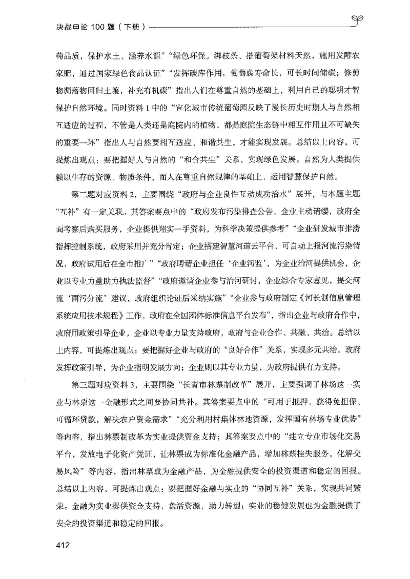 03申论100题（下册)_2026考公资料_（10）粉笔_26行测5000题+申论100（2026版）_2026版申论100题