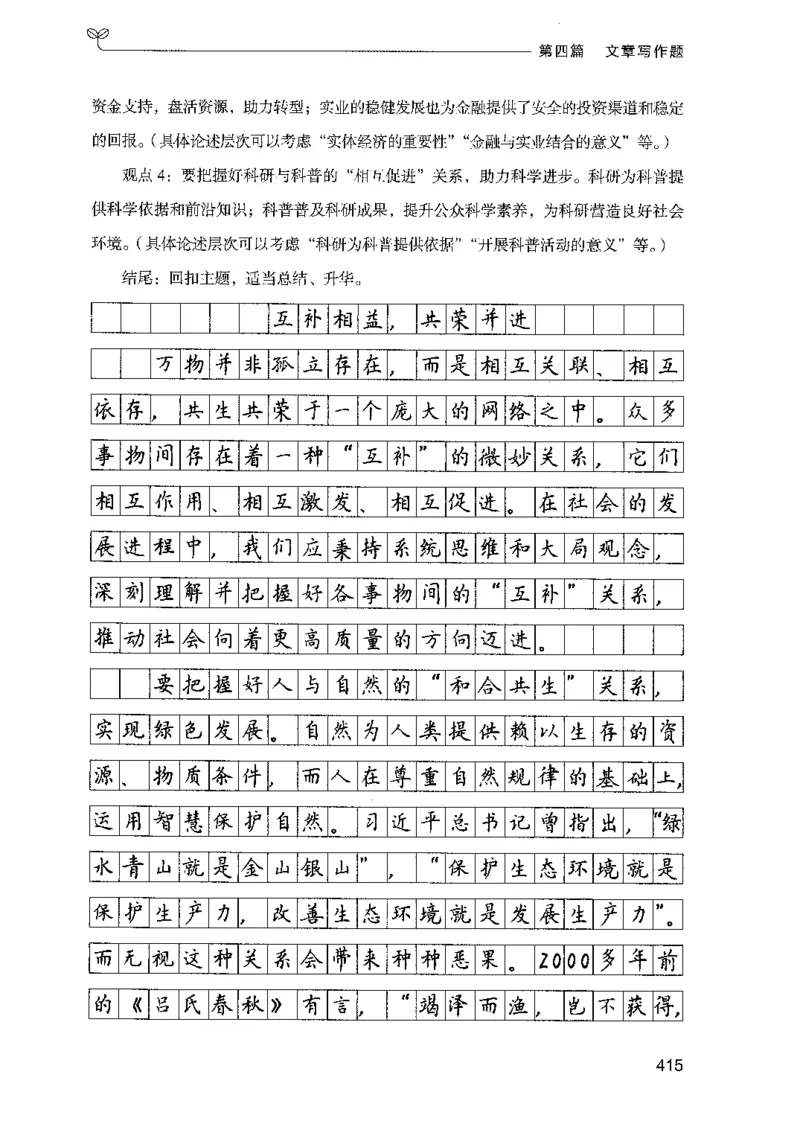 03申论100题（下册)_2026考公资料_（10）粉笔_26行测5000题+申论100（2026版）_2026版申论100题