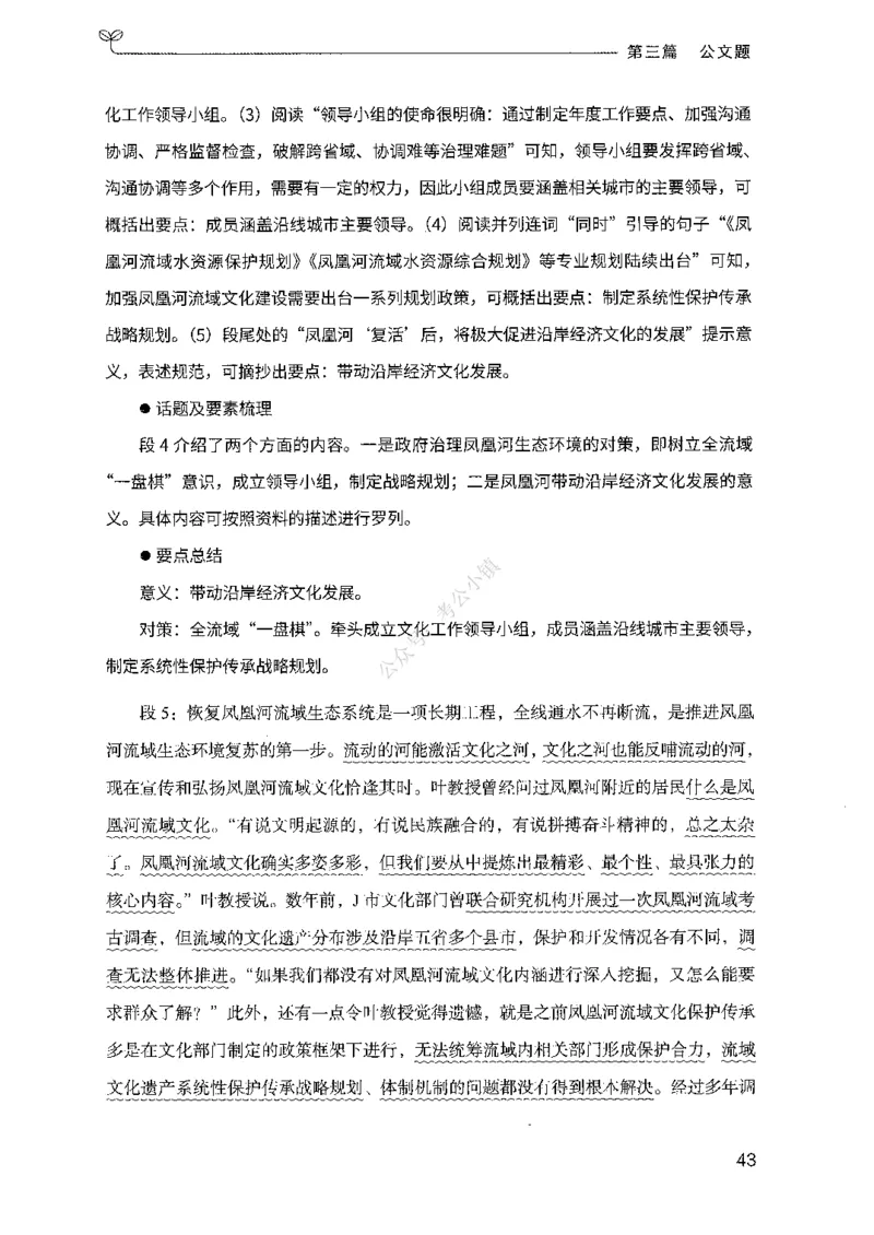 03申论100题（下册)_2026考公资料_（10）粉笔_26行测5000题+申论100（2026版）_2026版申论100题