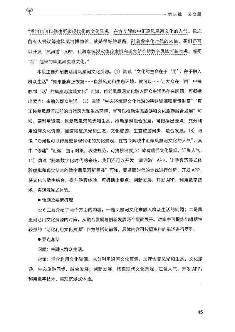 03申论100题（下册)_2026考公资料_（10）粉笔_26行测5000题+申论100（2026版）_2026版申论100题