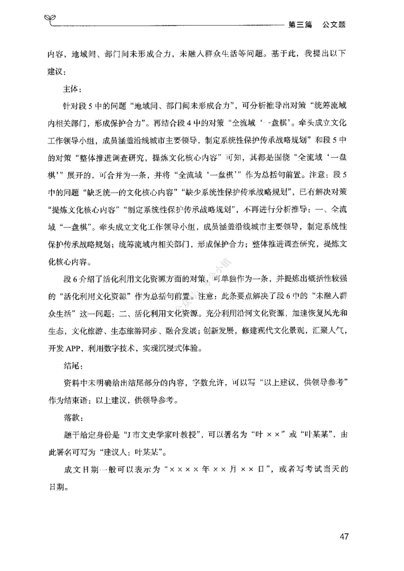 03申论100题（下册)_2026考公资料_（10）粉笔_26行测5000题+申论100（2026版）_2026版申论100题