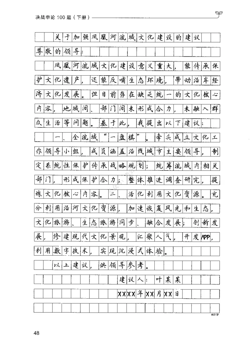 03申论100题（下册)_2026考公资料_（10）粉笔_26行测5000题+申论100（2026版）_2026版申论100题