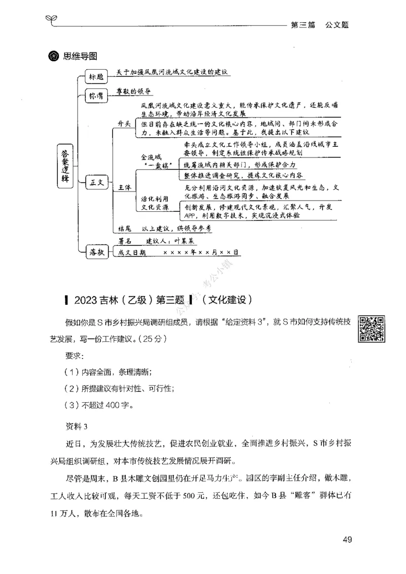 03申论100题（下册)_2026考公资料_（10）粉笔_26行测5000题+申论100（2026版）_2026版申论100题