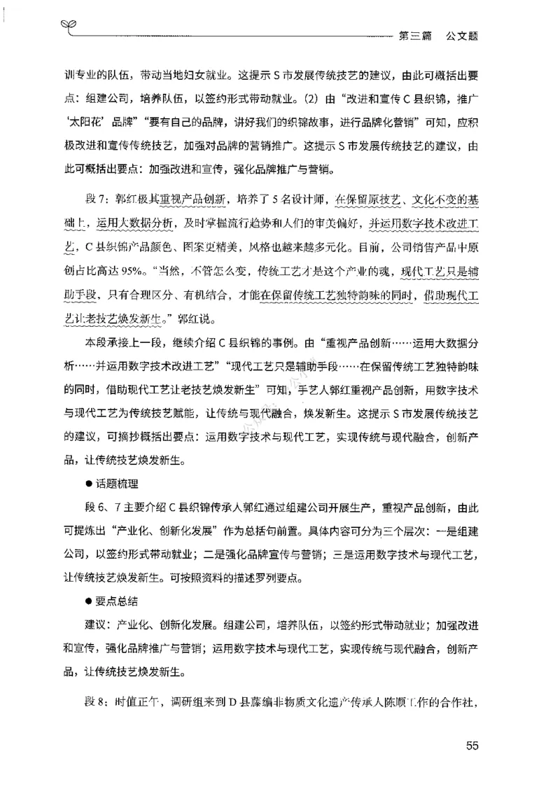 03申论100题（下册)_2026考公资料_（10）粉笔_26行测5000题+申论100（2026版）_2026版申论100题