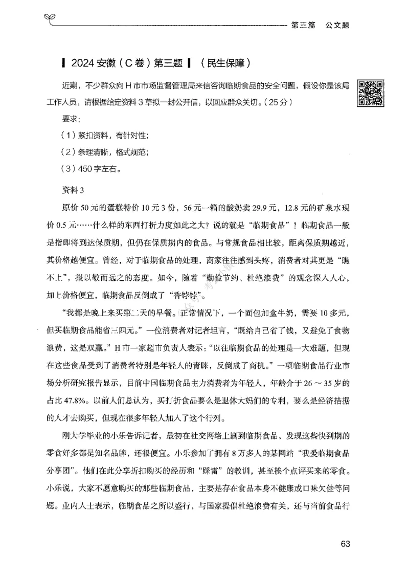 03申论100题（下册)_2026考公资料_（10）粉笔_26行测5000题+申论100（2026版）_2026版申论100题