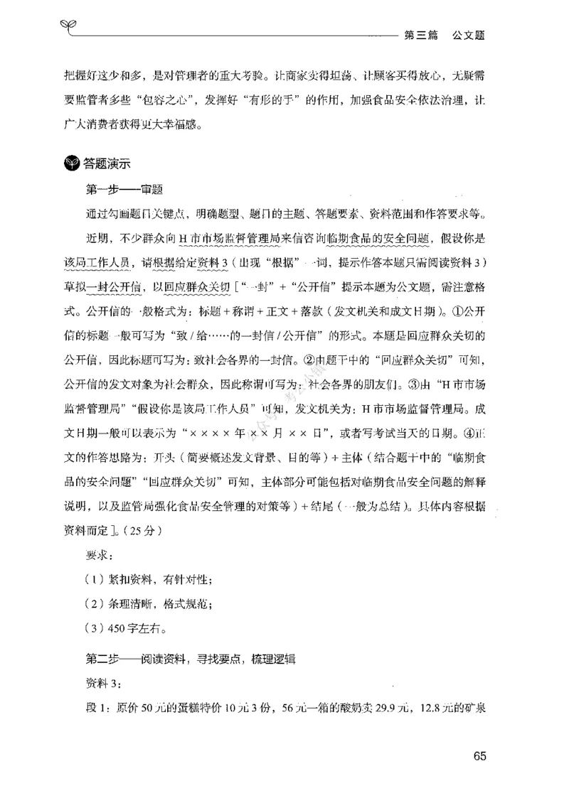 03申论100题（下册)_2026考公资料_（10）粉笔_26行测5000题+申论100（2026版）_2026版申论100题