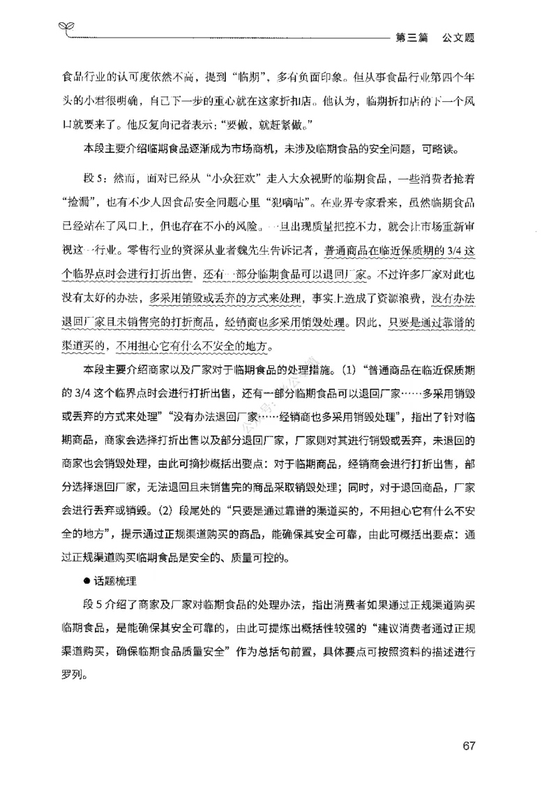 03申论100题（下册)_2026考公资料_（10）粉笔_26行测5000题+申论100（2026版）_2026版申论100题