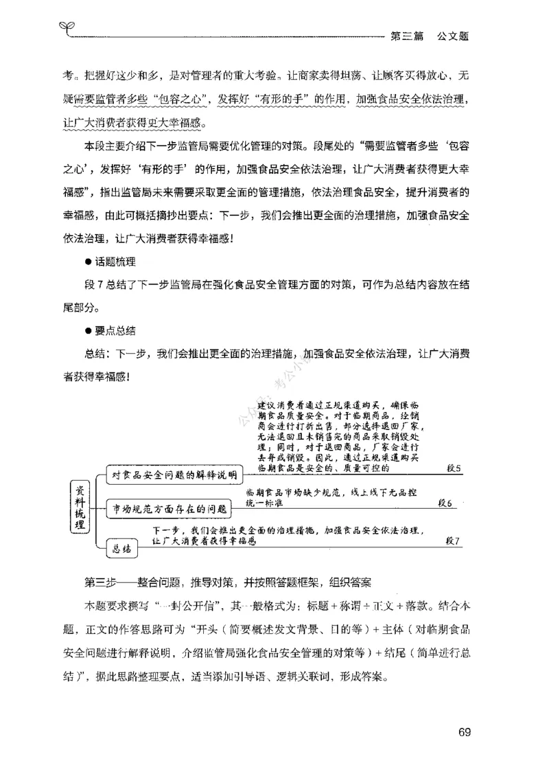 03申论100题（下册)_2026考公资料_（10）粉笔_26行测5000题+申论100（2026版）_2026版申论100题