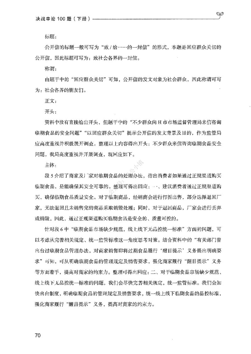 03申论100题（下册)_2026考公资料_（10）粉笔_26行测5000题+申论100（2026版）_2026版申论100题