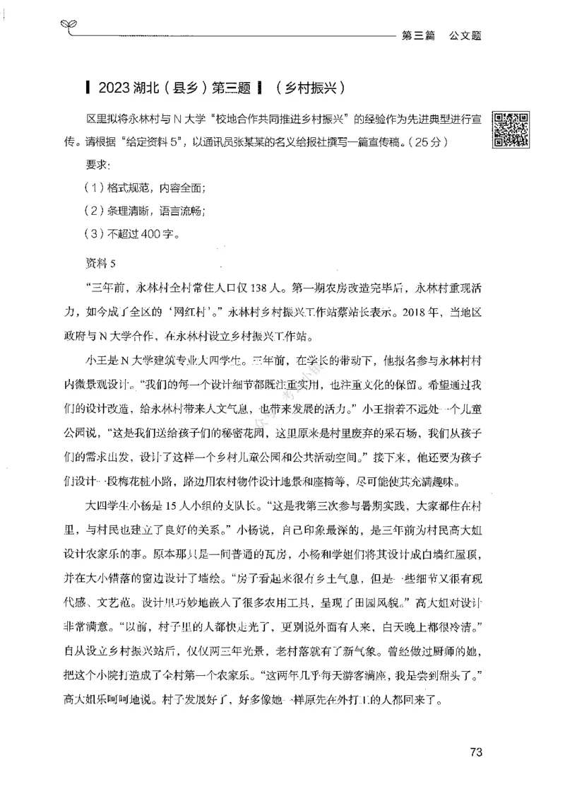 03申论100题（下册)_2026考公资料_（10）粉笔_26行测5000题+申论100（2026版）_2026版申论100题