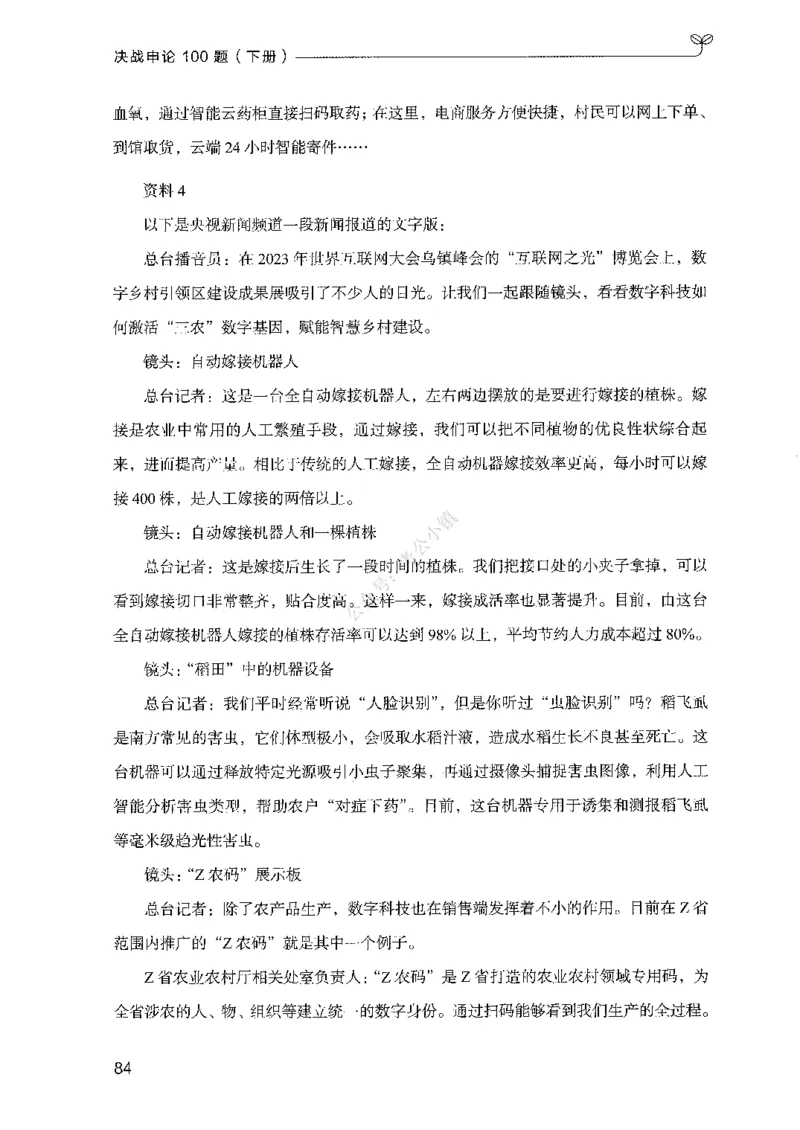 03申论100题（下册)_2026考公资料_（10）粉笔_26行测5000题+申论100（2026版）_2026版申论100题