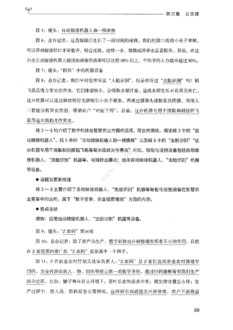 03申论100题（下册)_2026考公资料_（10）粉笔_26行测5000题+申论100（2026版）_2026版申论100题