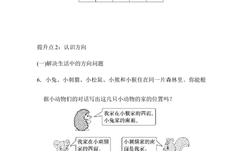 专项提升卷2角的认识和认识方向_二年级上下册资料_二年级语数英上下册学习资料_3-7-3、小学二年级数学上册_青岛版_6、专项练习