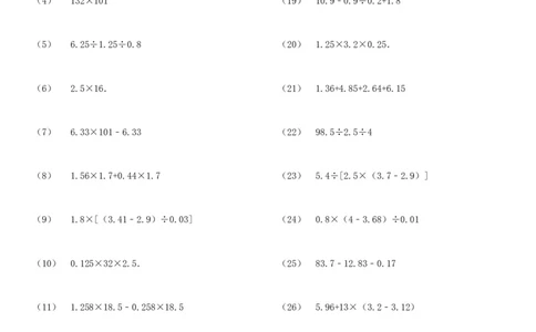 小数四则混合运算专项练习276题（24页）_小学数学口算竖式脱式计算应用题一二三四五六年级上下册电_小学数学口算题库电子版（1-6）_笔算题（1-小升初）_笔算题适合5年级