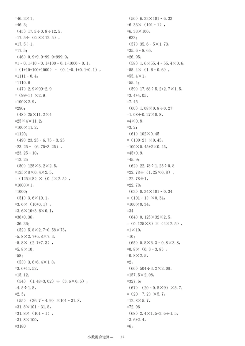 小数四则混合运算专项练习276题（24页）_小学数学口算竖式脱式计算应用题一二三四五六年级上下册电_小学数学口算题库电子版（1-6）_笔算题（1-小升初）_笔算题适合5年级