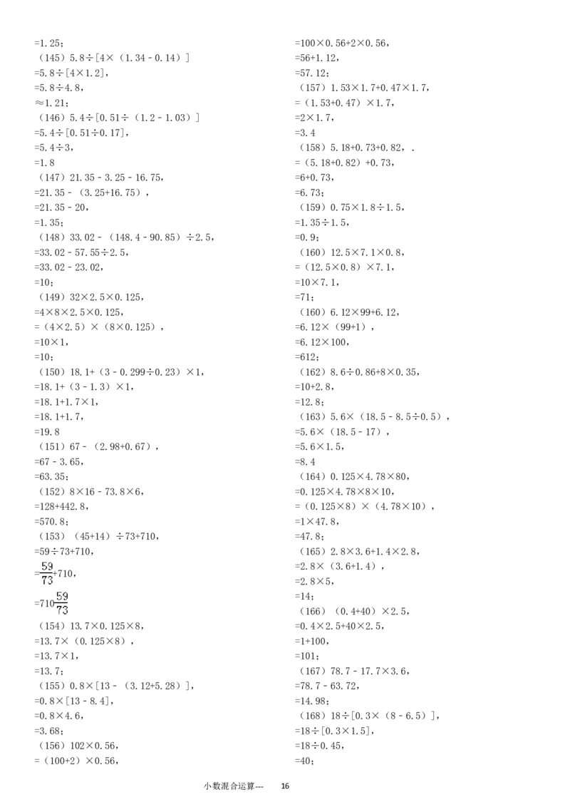 小数四则混合运算专项练习276题（24页）_小学数学口算竖式脱式计算应用题一二三四五六年级上下册电_小学数学口算题库电子版（1-6）_笔算题（1-小升初）_笔算题适合5年级