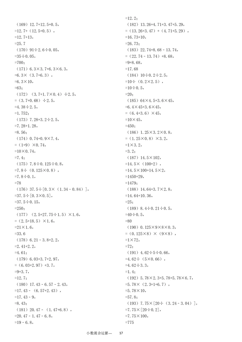 小数四则混合运算专项练习276题（24页）_小学数学口算竖式脱式计算应用题一二三四五六年级上下册电_小学数学口算题库电子版（1-6）_笔算题（1-小升初）_笔算题适合5年级