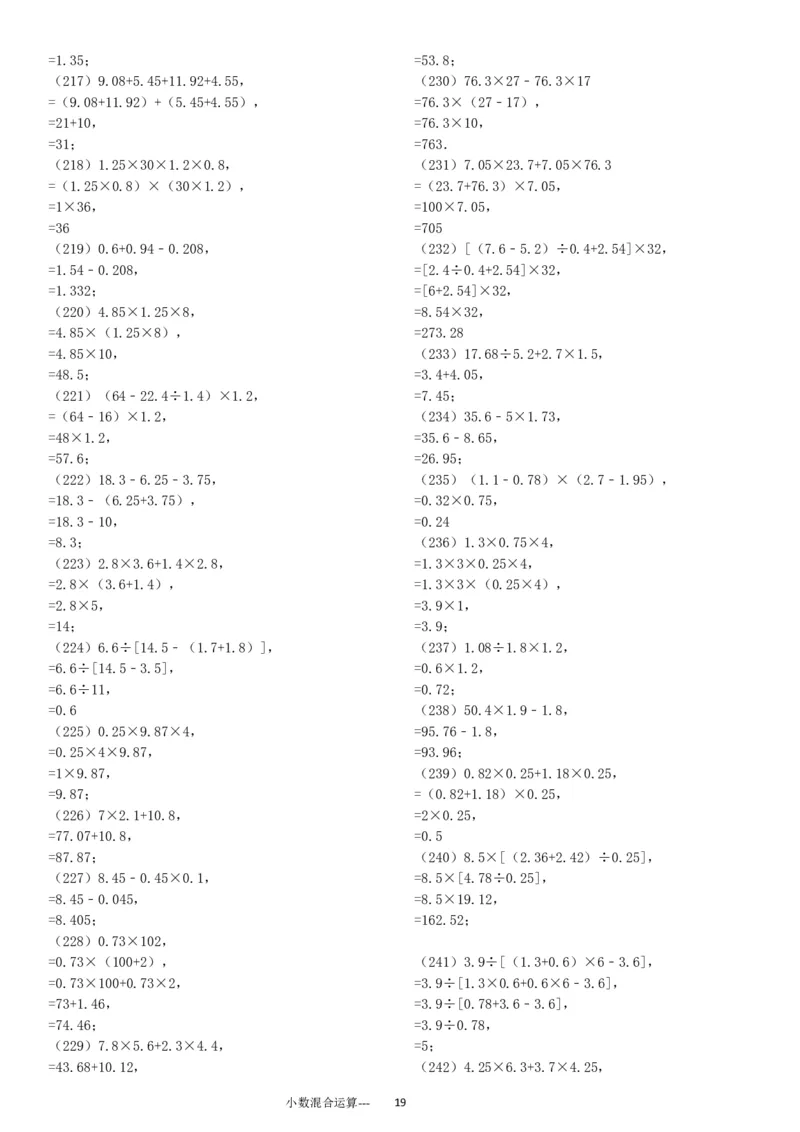 小数四则混合运算专项练习276题（24页）_小学数学口算竖式脱式计算应用题一二三四五六年级上下册电_小学数学口算题库电子版（1-6）_笔算题（1-小升初）_笔算题适合5年级