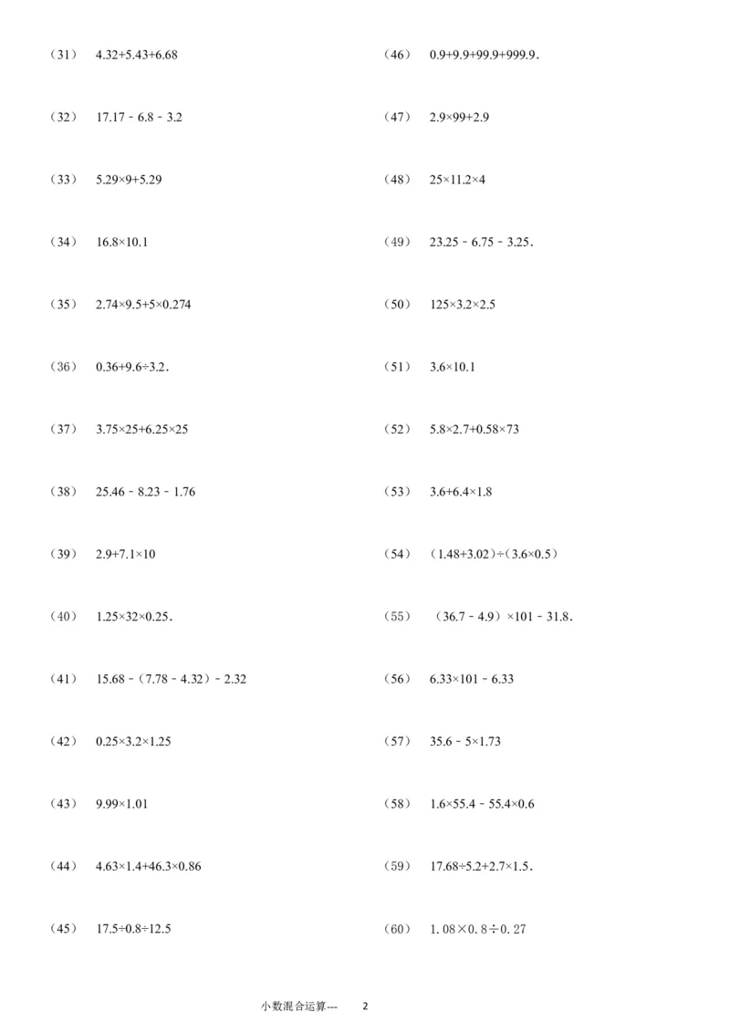 小数四则混合运算专项练习276题（24页）_小学数学口算竖式脱式计算应用题一二三四五六年级上下册电_小学数学口算题库电子版（1-6）_笔算题（1-小升初）_笔算题适合5年级