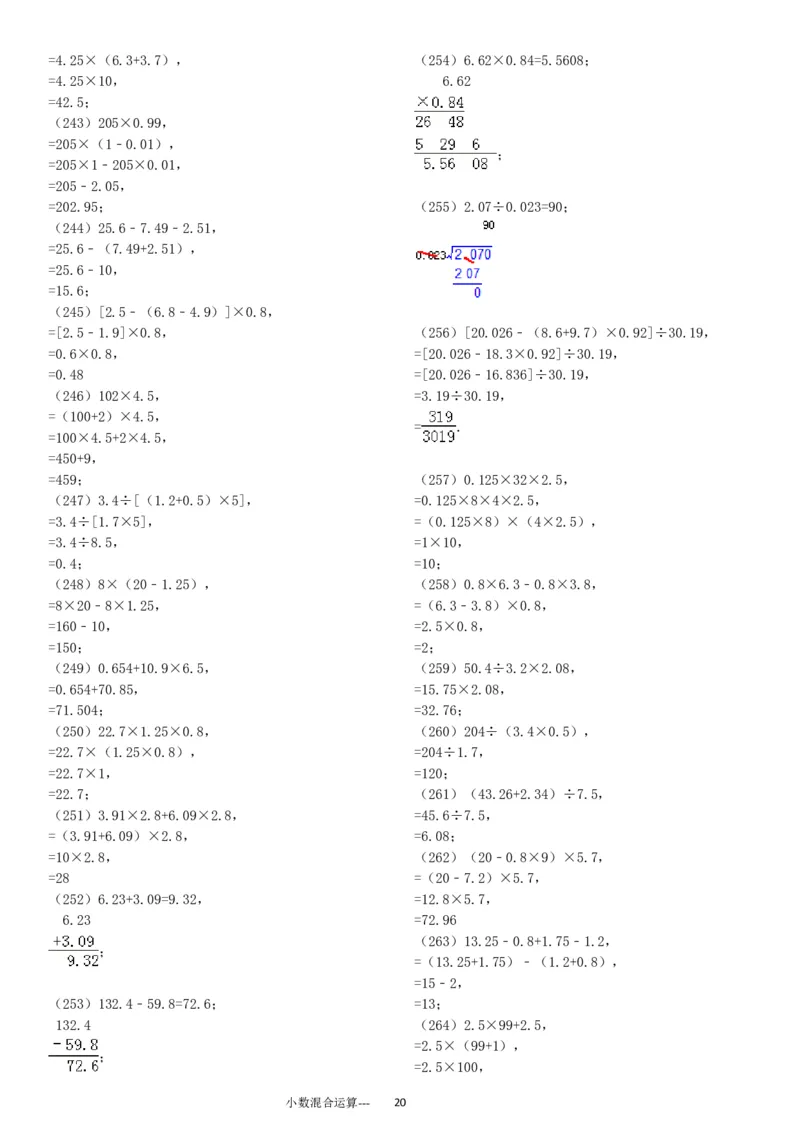 小数四则混合运算专项练习276题（24页）_小学数学口算竖式脱式计算应用题一二三四五六年级上下册电_小学数学口算题库电子版（1-6）_笔算题（1-小升初）_笔算题适合5年级