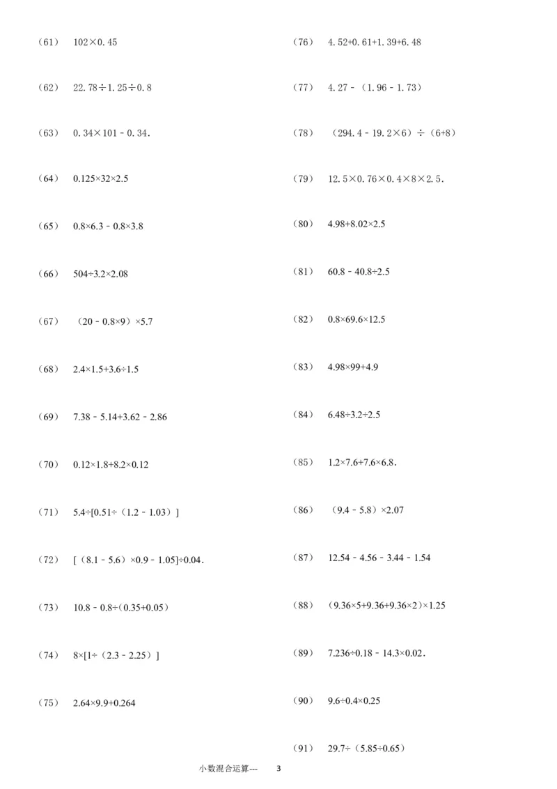 小数四则混合运算专项练习276题（24页）_小学数学口算竖式脱式计算应用题一二三四五六年级上下册电_小学数学口算题库电子版（1-6）_笔算题（1-小升初）_笔算题适合5年级
