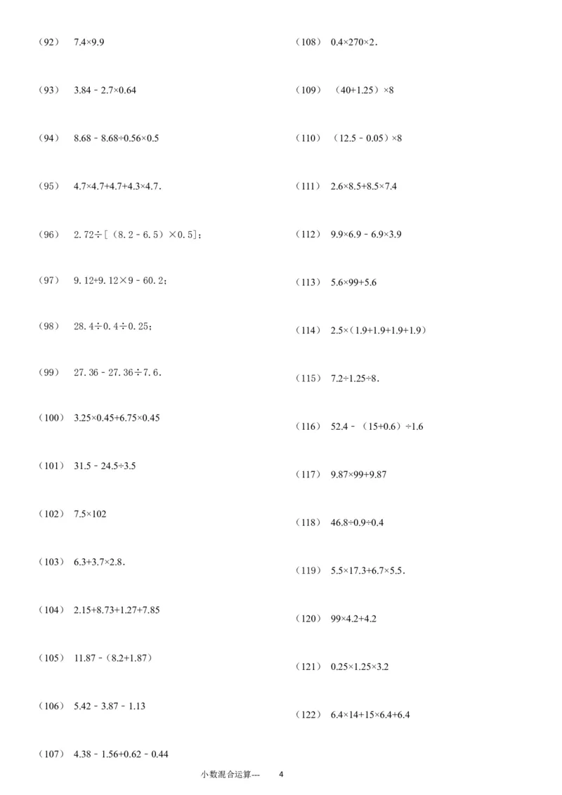 小数四则混合运算专项练习276题（24页）_小学数学口算竖式脱式计算应用题一二三四五六年级上下册电_小学数学口算题库电子版（1-6）_笔算题（1-小升初）_笔算题适合5年级