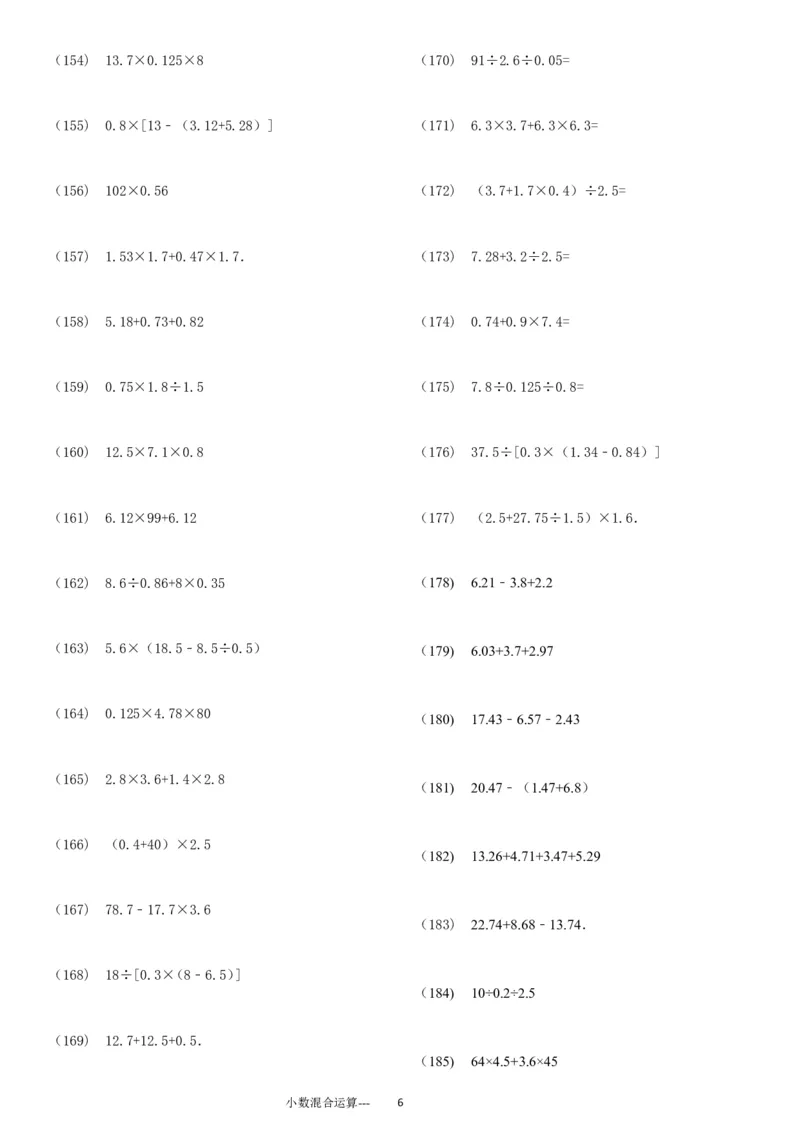 小数四则混合运算专项练习276题（24页）_小学数学口算竖式脱式计算应用题一二三四五六年级上下册电_小学数学口算题库电子版（1-6）_笔算题（1-小升初）_笔算题适合5年级