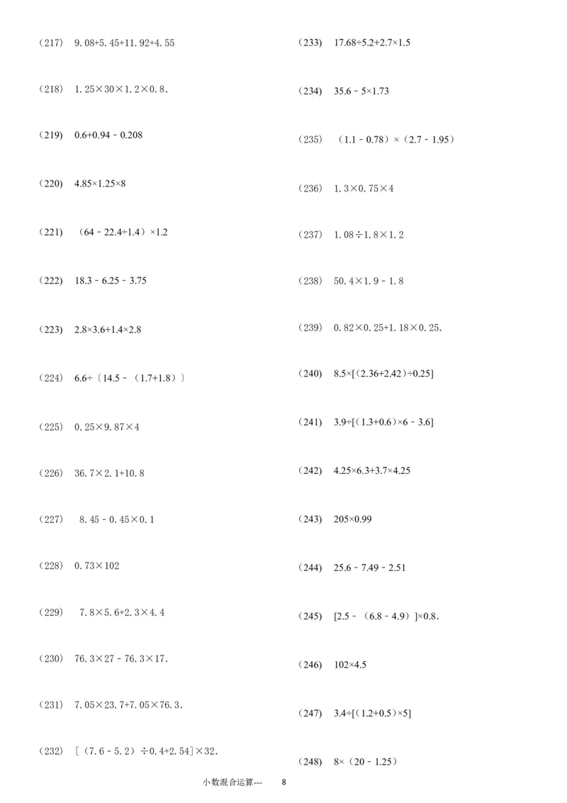 小数四则混合运算专项练习276题（24页）_小学数学口算竖式脱式计算应用题一二三四五六年级上下册电_小学数学口算题库电子版（1-6）_笔算题（1-小升初）_笔算题适合5年级