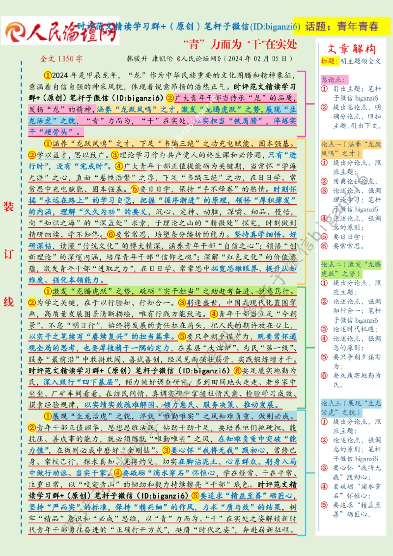 0211---标注绿-&ldquo;青&rdquo;力而为&ldquo;干&rdquo;在实处_2026考公资料_（57）申论材料_00、笔杆子晨读材料_2024笔杆子晨读_笔杆子2月时政_0211&ldquo;青&rdquo;力而为&ldquo;干&rdquo;在实处
