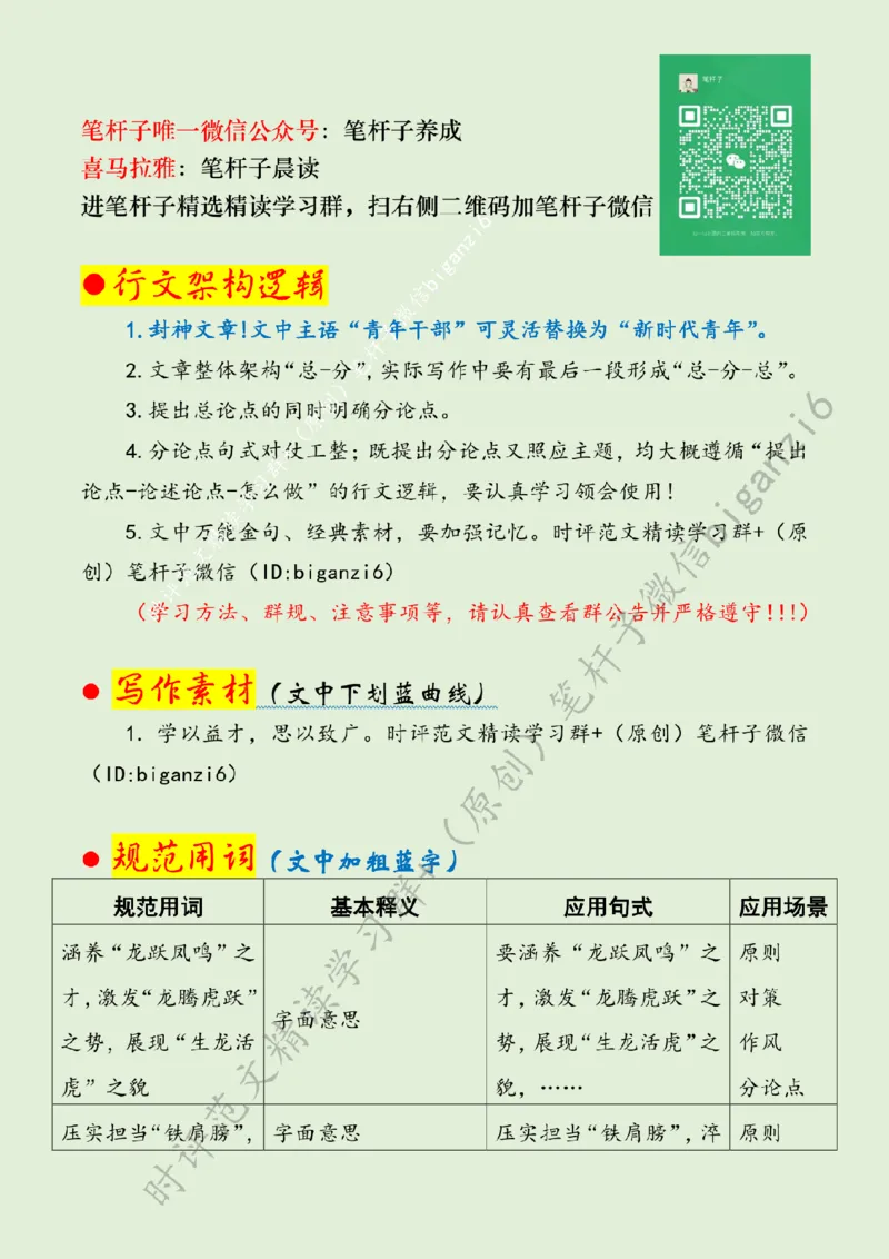 0211---标注绿-&ldquo;青&rdquo;力而为&ldquo;干&rdquo;在实处_2026考公资料_（57）申论材料_00、笔杆子晨读材料_2024笔杆子晨读_笔杆子2月时政_0211&ldquo;青&rdquo;力而为&ldquo;干&rdquo;在实处