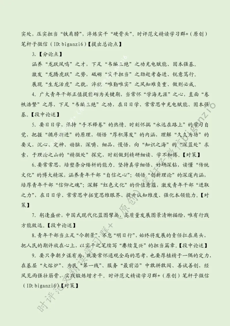 0211---标注绿-&ldquo;青&rdquo;力而为&ldquo;干&rdquo;在实处_2026考公资料_（57）申论材料_00、笔杆子晨读材料_2024笔杆子晨读_笔杆子2月时政_0211&ldquo;青&rdquo;力而为&ldquo;干&rdquo;在实处