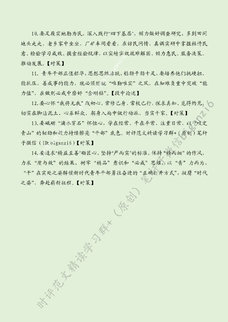 0211---标注绿-&ldquo;青&rdquo;力而为&ldquo;干&rdquo;在实处_2026考公资料_（57）申论材料_00、笔杆子晨读材料_2024笔杆子晨读_笔杆子2月时政_0211&ldquo;青&rdquo;力而为&ldquo;干&rdquo;在实处