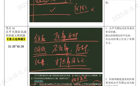 03.史纲-03太平天国运动-复盘笔记动_2026考公资料_（49）政治理论合集_政治理论合集_2025考研政治_01.徐涛曲艺_03.强化阶段_03.史纲_00.复盘笔记