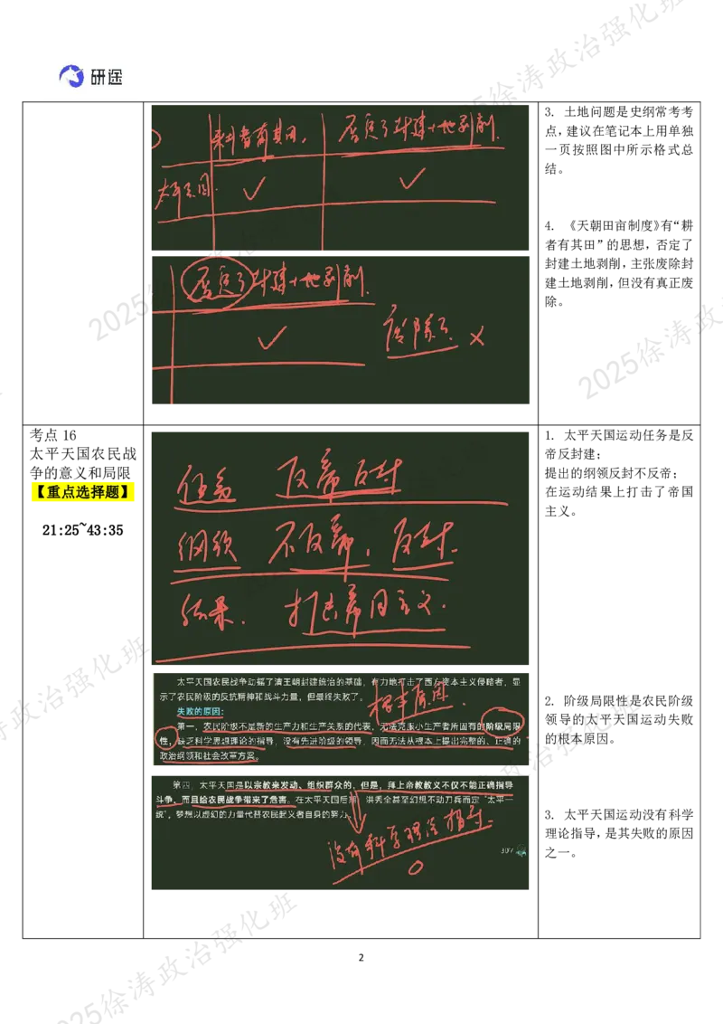03.史纲-03太平天国运动-复盘笔记动_2026考公资料_（49）政治理论合集_政治理论合集_2025考研政治_01.徐涛曲艺_03.强化阶段_03.史纲_00.复盘笔记