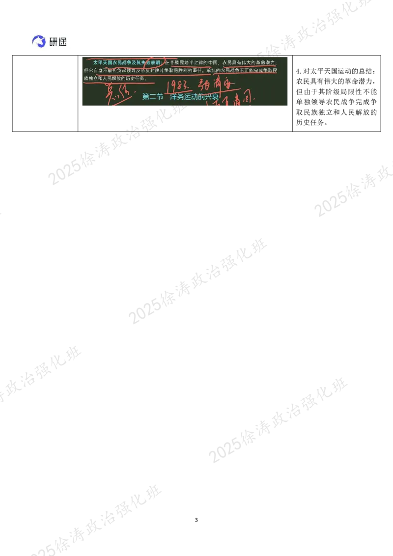03.史纲-03太平天国运动-复盘笔记动_2026考公资料_（49）政治理论合集_政治理论合集_2025考研政治_01.徐涛曲艺_03.强化阶段_03.史纲_00.复盘笔记