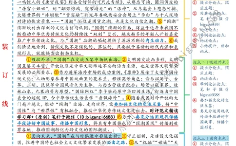 0331---标注白-在&ldquo;国潮&rdquo;澎湃中彰显文化自信_2026考公资料_（57）申论材料_00、笔杆子晨读材料_2024笔杆子晨读_笔杆子2024年3月资料（请及时保存，不得用于其他任何用途）