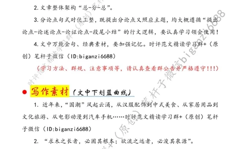 0331---标注白-在&ldquo;国潮&rdquo;澎湃中彰显文化自信_2026考公资料_（57）申论材料_00、笔杆子晨读材料_2024笔杆子晨读_笔杆子2024年3月资料（请及时保存，不得用于其他任何用途）