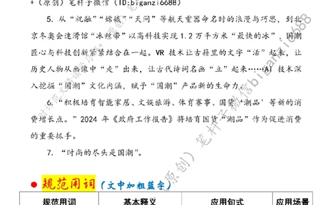 0331---标注白-在&ldquo;国潮&rdquo;澎湃中彰显文化自信_2026考公资料_（57）申论材料_00、笔杆子晨读材料_2024笔杆子晨读_笔杆子2024年3月资料（请及时保存，不得用于其他任何用途）