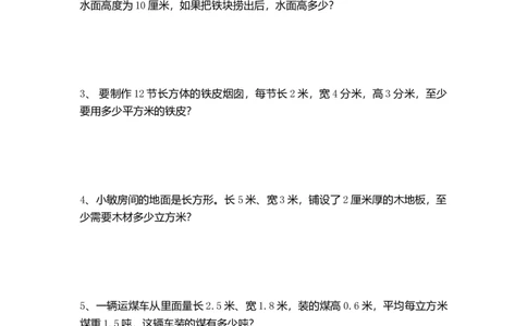 人教版小数五年级下册应用题专项复习（长方体、正方体）_小学数学母题大全一二三四五六年级上下册一题多解题母题解_练习题大全_赠送-5年级应用题复习资料_5下