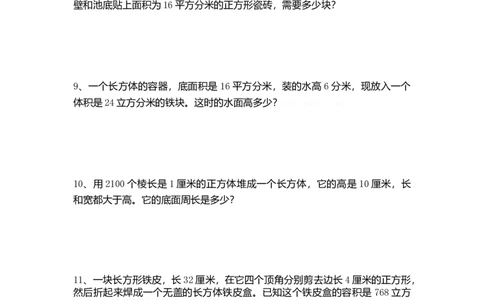 人教版小数五年级下册应用题专项复习（长方体、正方体）_小学数学母题大全一二三四五六年级上下册一题多解题母题解_练习题大全_赠送-5年级应用题复习资料_5下