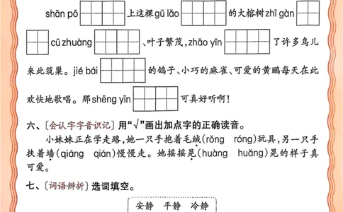 三年级语文人教版上册25秋《王朝霞活页默写》_25秋小学语数英习题试卷_语文_1-6年级语文人教版上册25秋《王朝霞活页默写》_三年级语文人教版上册25秋《王朝霞活页默写》