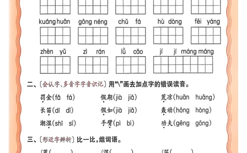 三年级语文人教版上册25秋《王朝霞活页默写》_25秋小学语数英习题试卷_语文_1-6年级语文人教版上册25秋《王朝霞活页默写》_三年级语文人教版上册25秋《王朝霞活页默写》