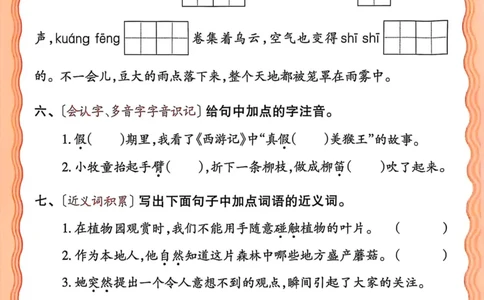 三年级语文人教版上册25秋《王朝霞活页默写》_25秋小学语数英习题试卷_语文_1-6年级语文人教版上册25秋《王朝霞活页默写》_三年级语文人教版上册25秋《王朝霞活页默写》