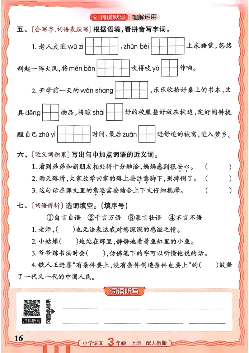 三年级语文人教版上册25秋《王朝霞活页默写》_25秋小学语数英习题试卷_语文_1-6年级语文人教版上册25秋《王朝霞活页默写》_三年级语文人教版上册25秋《王朝霞活页默写》