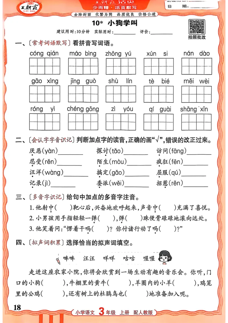 三年级语文人教版上册25秋《王朝霞活页默写》_25秋小学语数英习题试卷_语文_1-6年级语文人教版上册25秋《王朝霞活页默写》_三年级语文人教版上册25秋《王朝霞活页默写》