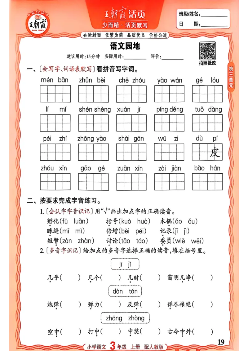三年级语文人教版上册25秋《王朝霞活页默写》_25秋小学语数英习题试卷_语文_1-6年级语文人教版上册25秋《王朝霞活页默写》_三年级语文人教版上册25秋《王朝霞活页默写》
