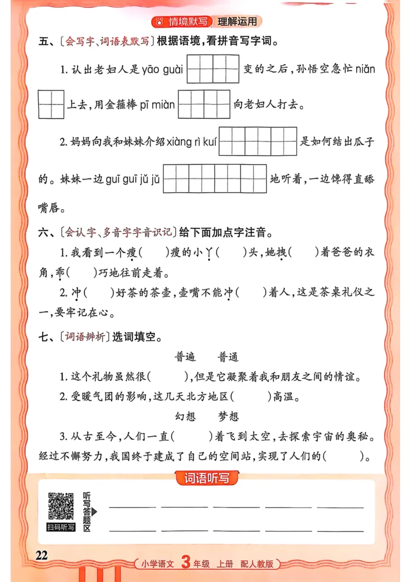 三年级语文人教版上册25秋《王朝霞活页默写》_25秋小学语数英习题试卷_语文_1-6年级语文人教版上册25秋《王朝霞活页默写》_三年级语文人教版上册25秋《王朝霞活页默写》
