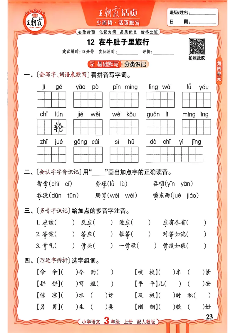 三年级语文人教版上册25秋《王朝霞活页默写》_25秋小学语数英习题试卷_语文_1-6年级语文人教版上册25秋《王朝霞活页默写》_三年级语文人教版上册25秋《王朝霞活页默写》